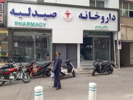 عکس داروخانه دکتر زهدی