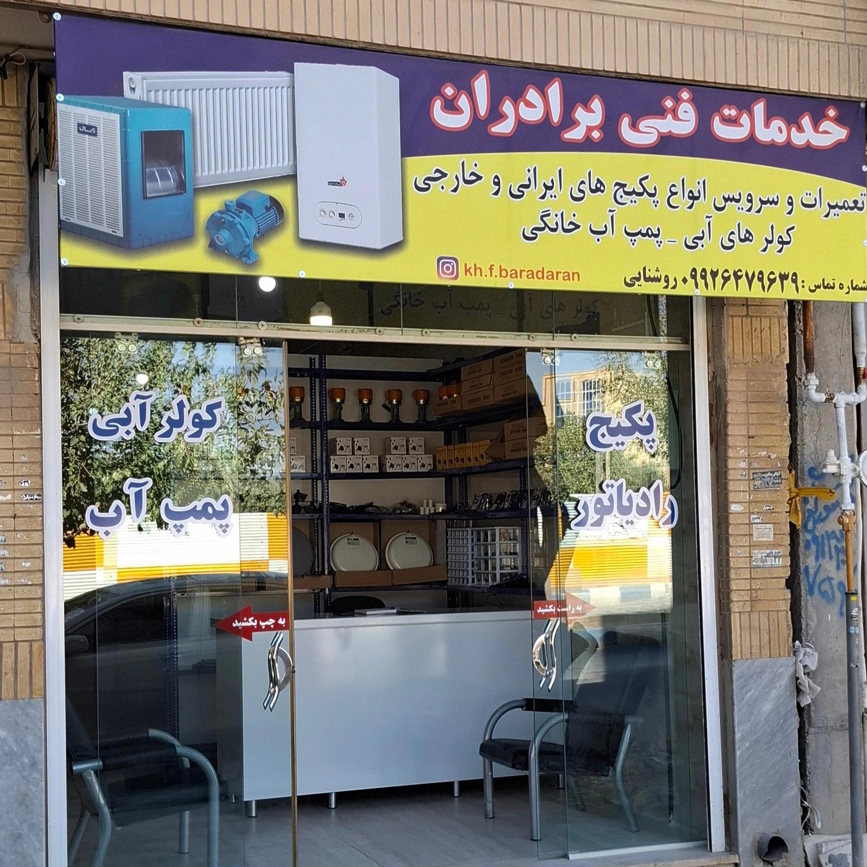 عکس خدمات فنی برادران