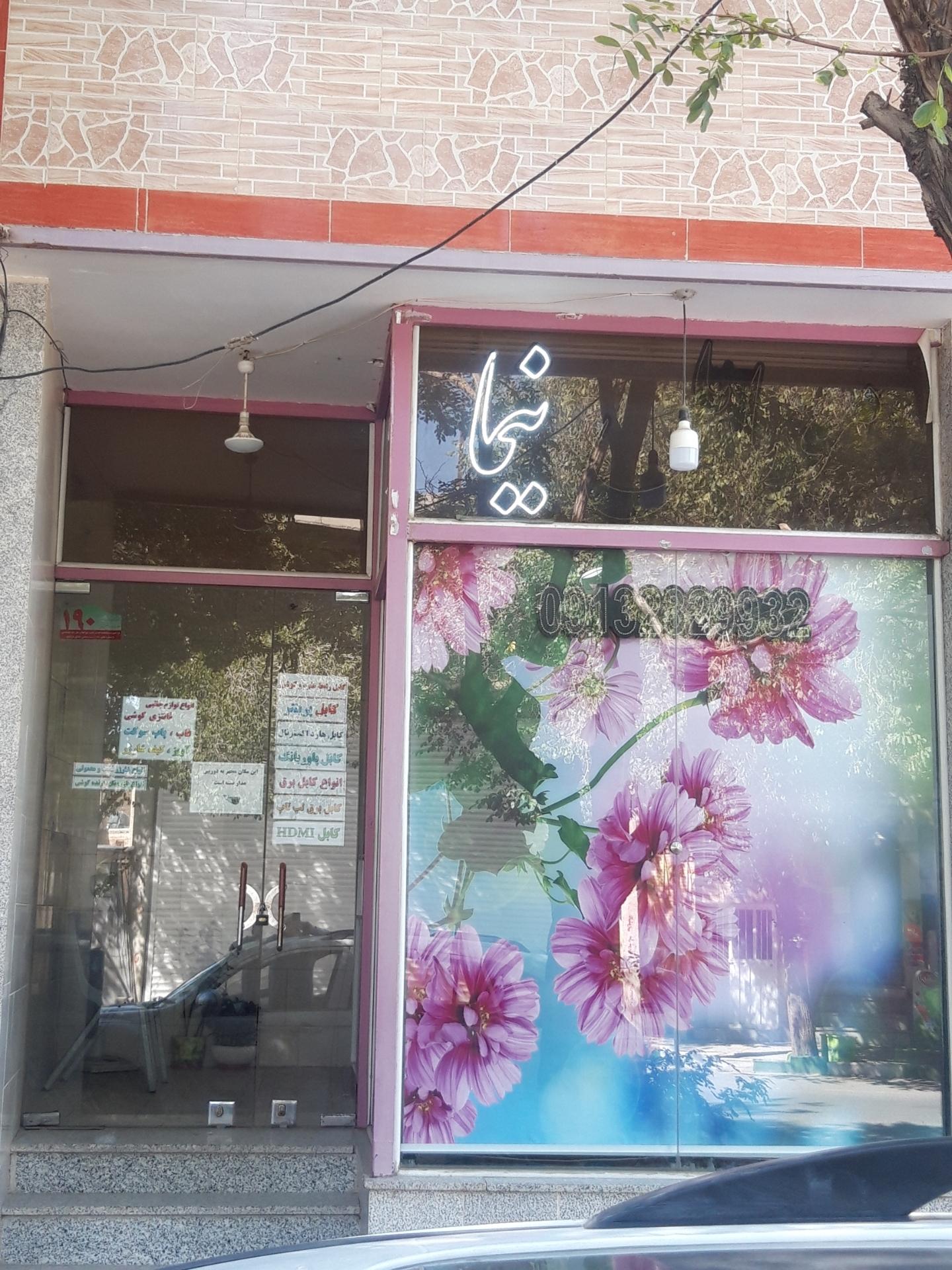 عکس موبایل نیما