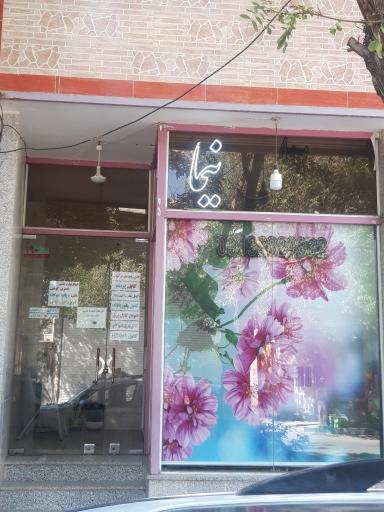 عکس موبایل نیما