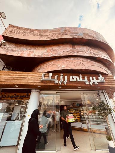 عکس شیرینی رزیتا