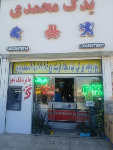 عکس لوازم یدکی رنو پی کی محمدی