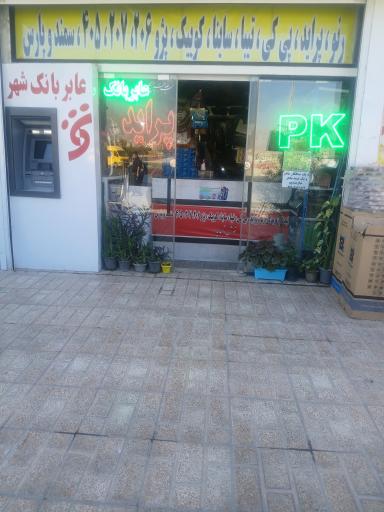 عکس لوازم یدکی رنو پی کی محمدی