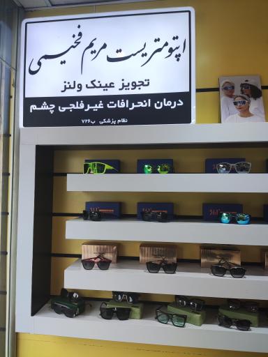 عکس بینایی سنجی و عینک مشاهیر 