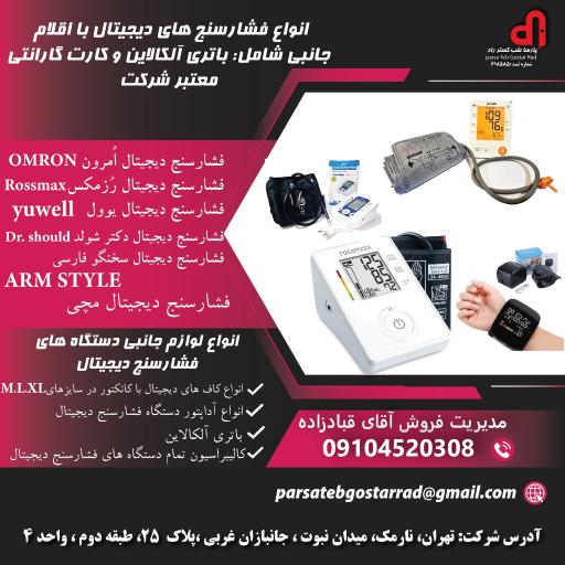 عکس شرکت پارسا طب گستر راد