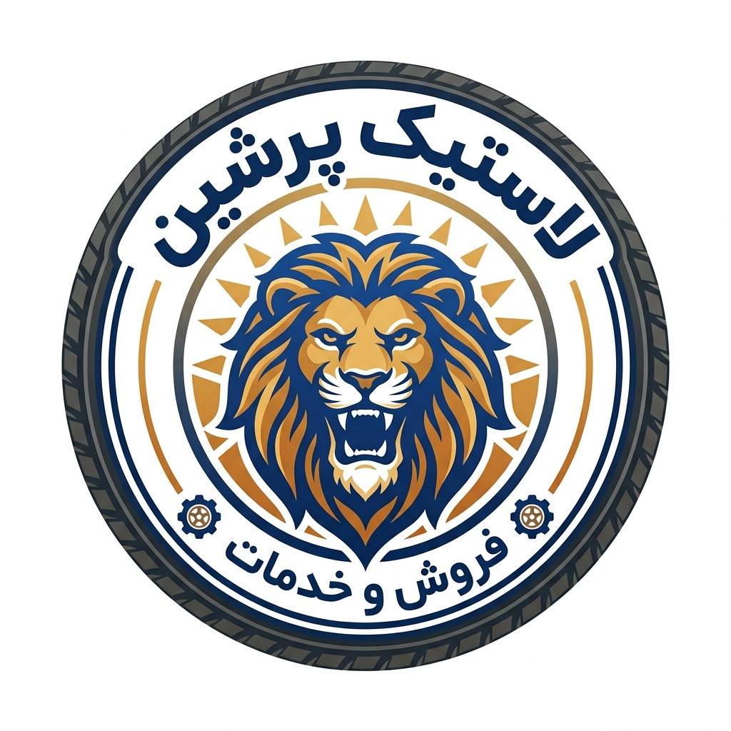 عکس خدمات و فروش لاستیک پرشین