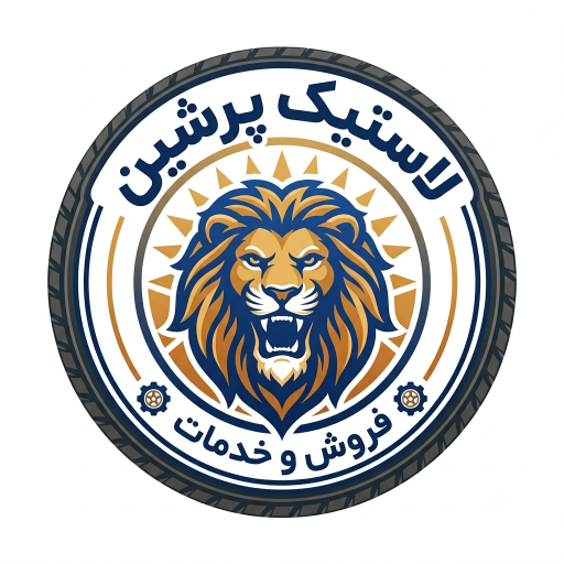 خدمات و فروش لاستیک پرشین