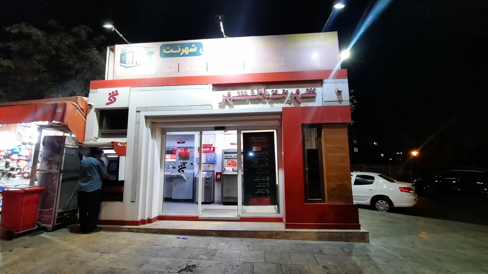 عکس شهرنت بانک شهر شعبه باغستان