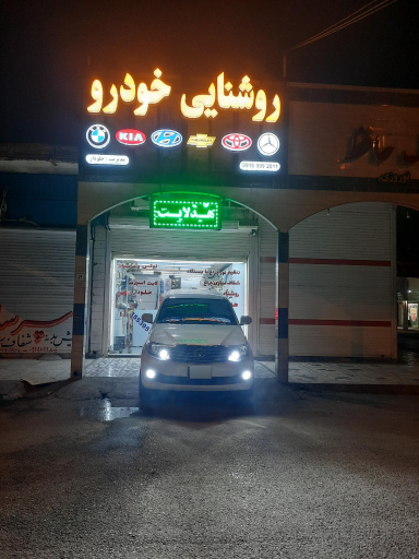 عکس روشنایی خودرو جلودار 