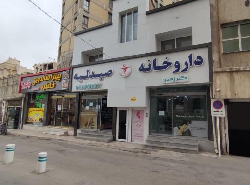 عکس داروخانه دکتر زهدی