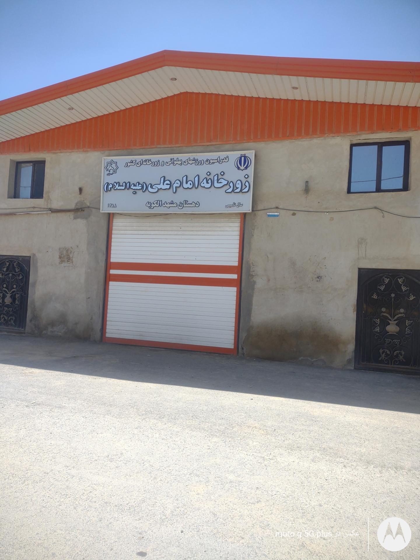 عکس زورخانه امام علی