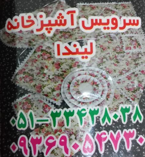 عکس سرویس آشپزخانه لیندا