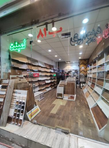 عکس دکوراسیون پارس