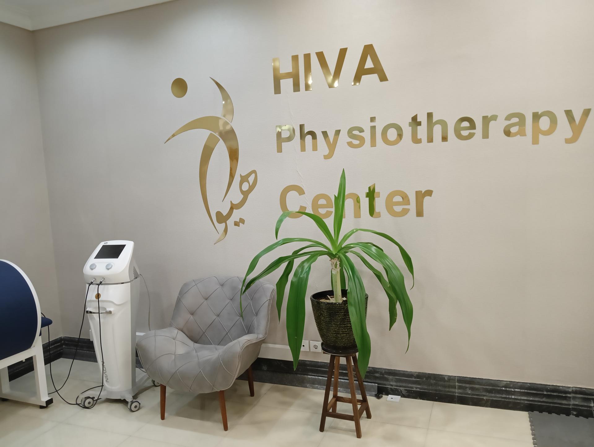 عکس فیزیوتراپی تخصصی هیوا