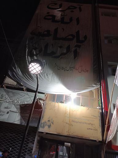 عکس حسینیه سران به نی علیهم السلام 