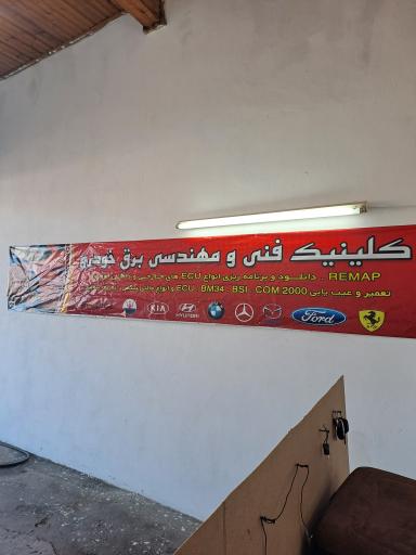 عکس تعمیرگاه دکتر ماشین