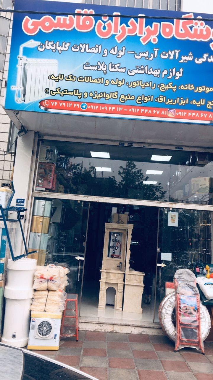 عکس فروشگاه شیرآلات و لوازم بهداشتی قاسمی