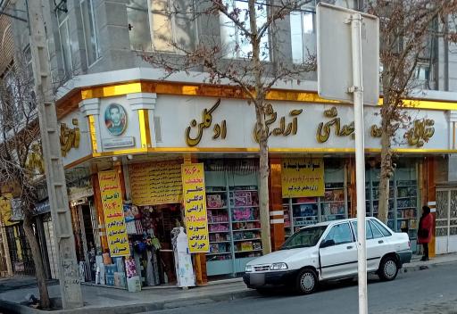 فروشگاه شوینده بهداشتی قیمت شکن آقاجان