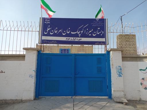 عکس دبستان میرزا کوچک خان امرغان سفلی
