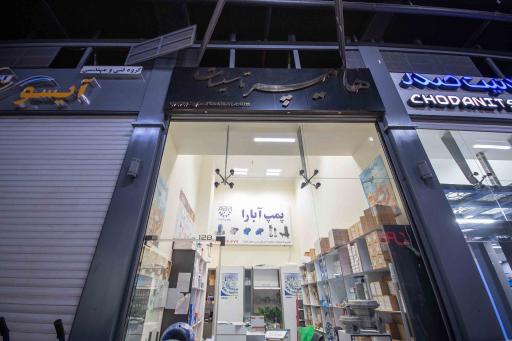 عکس هایپر تاسیسات