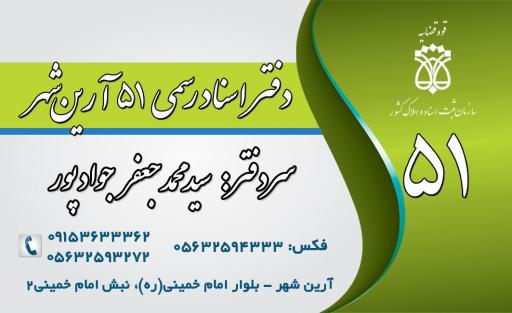 عکس دفتر اسناد رسمی 51 آرین شهر