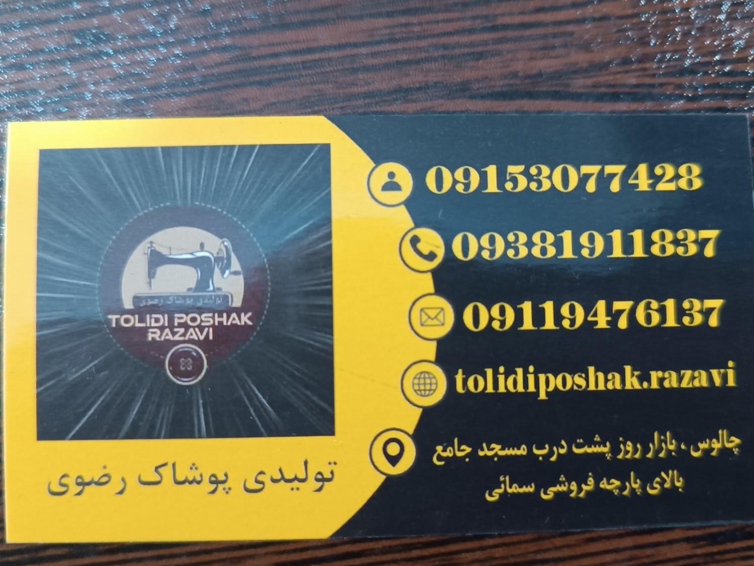 عکس تولیدی پوشاک رضوی 