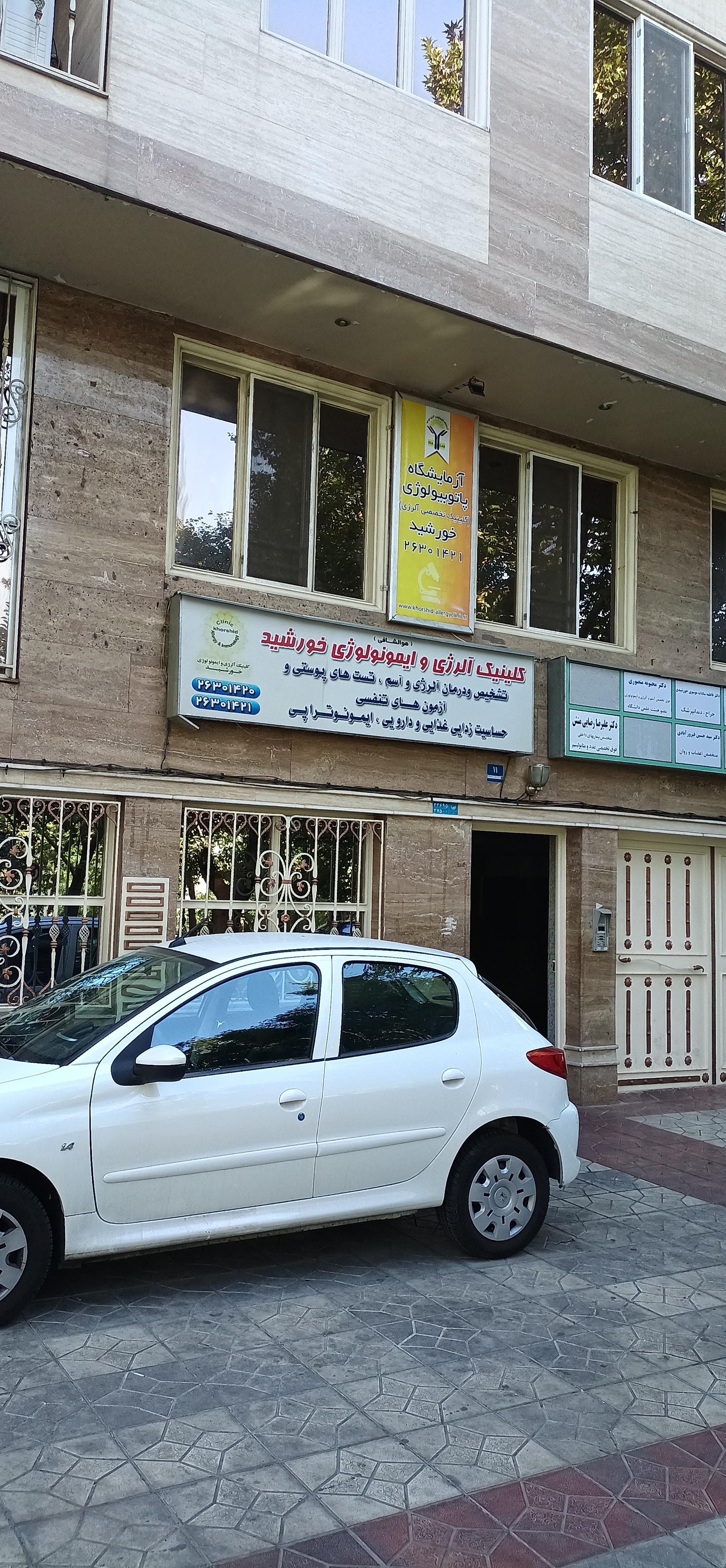 عکس کلینیک آلرژی خورشید