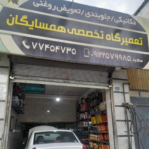 عکس اتو سرویس همسایگان