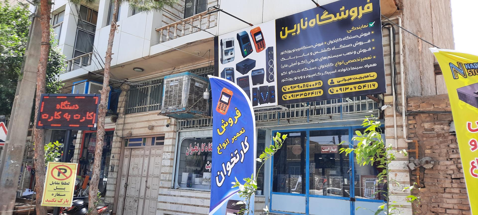 عکس فروشگاه نارین