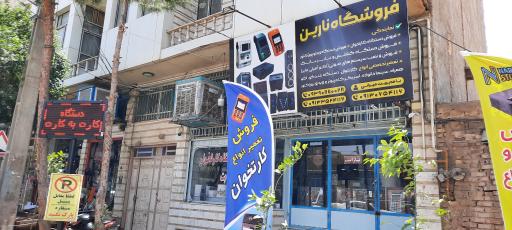 عکس فروشگاه نارین