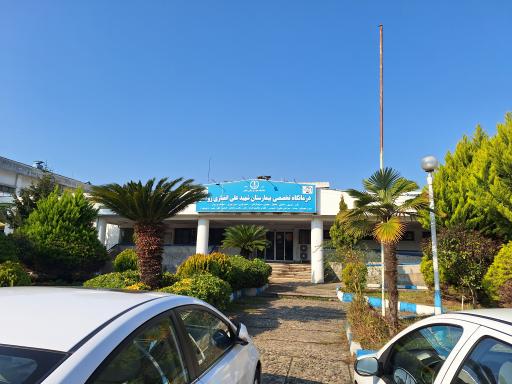 عکس بیمارستان شهید انصاری رودسر