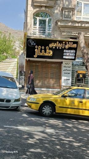 عکس سالن زیبایی طناز