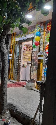 عکس فروشگاه قیمت شکن آقاجان