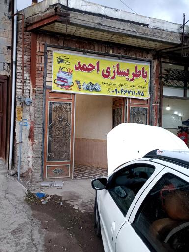 عکس باطریسازی احمد