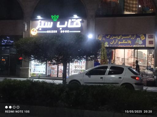 عکس کتاب سبز