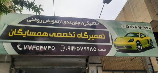 عکس اتو سرویس همسایگان