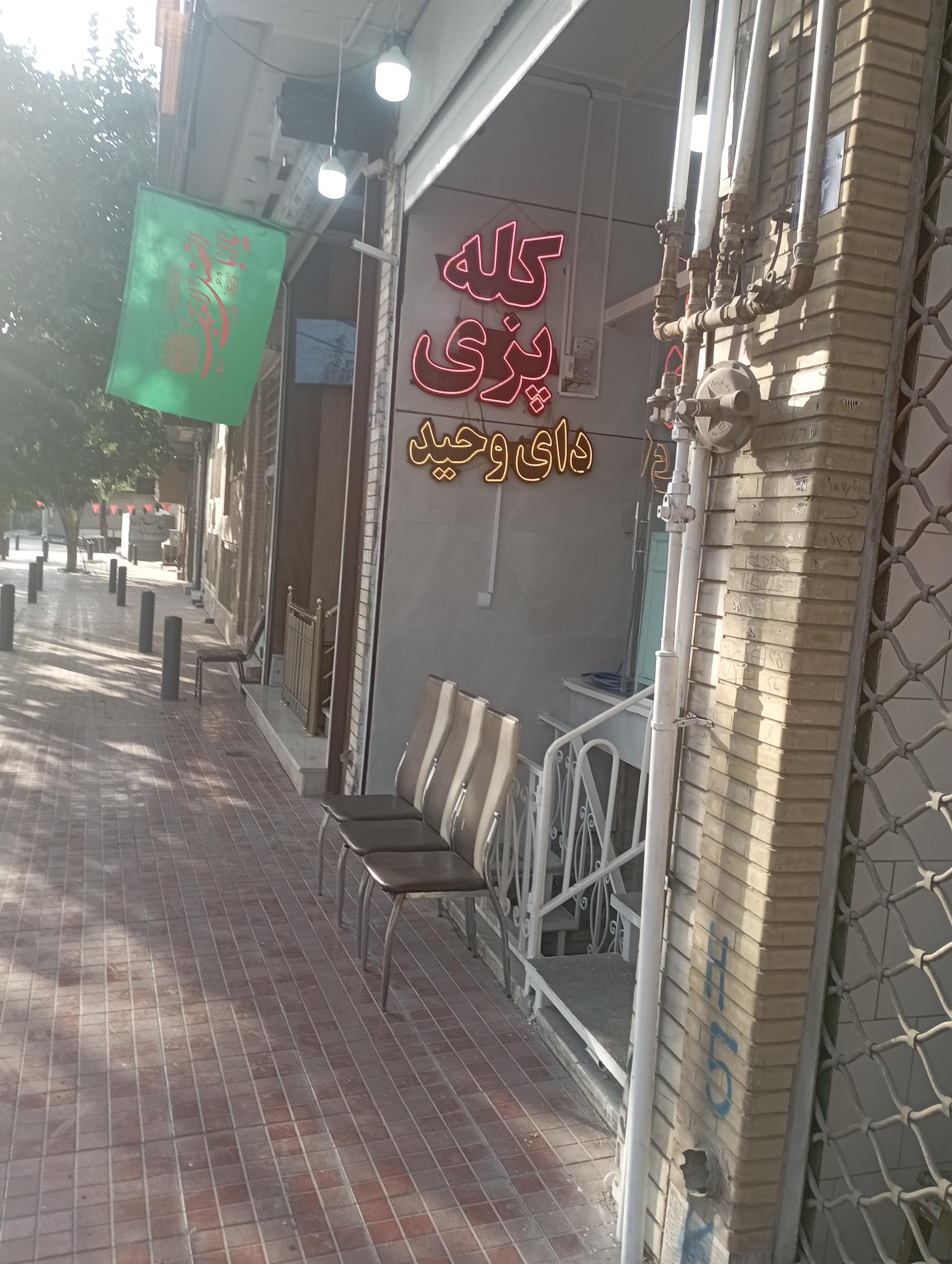عکس کله پزی دای وحید