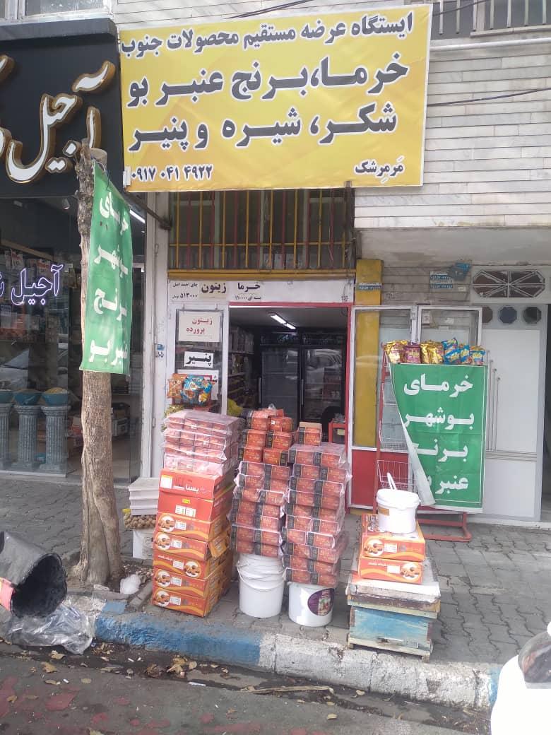 عکس پخش محصولات جنوب مرمرشک