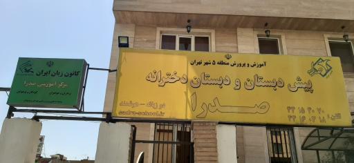 عکس کانون ملی زبان شعبه صدرا