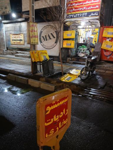 رادیات سازی رضا شادمانی