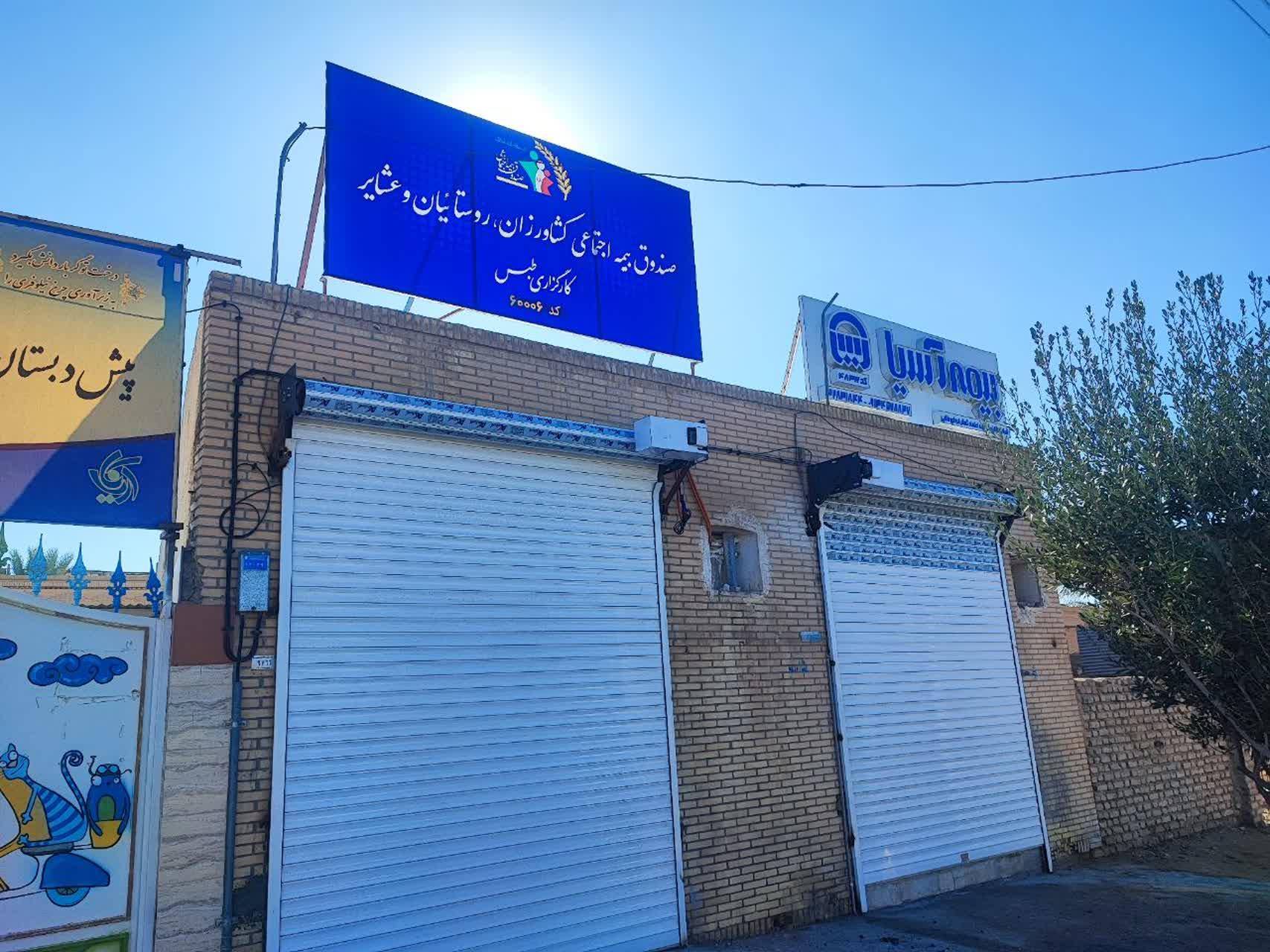 عکس کارگزاری بیمه کشاورزان روستاییان و عشایر 60006