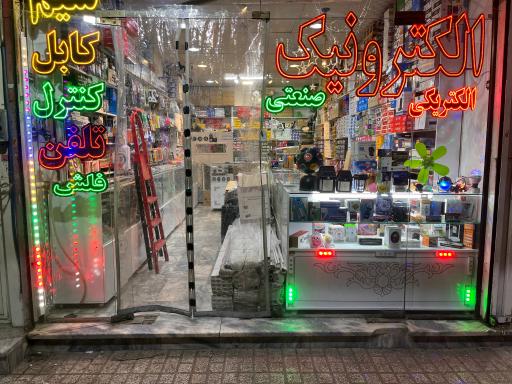 عکس برق و الکترونیک کوروش
