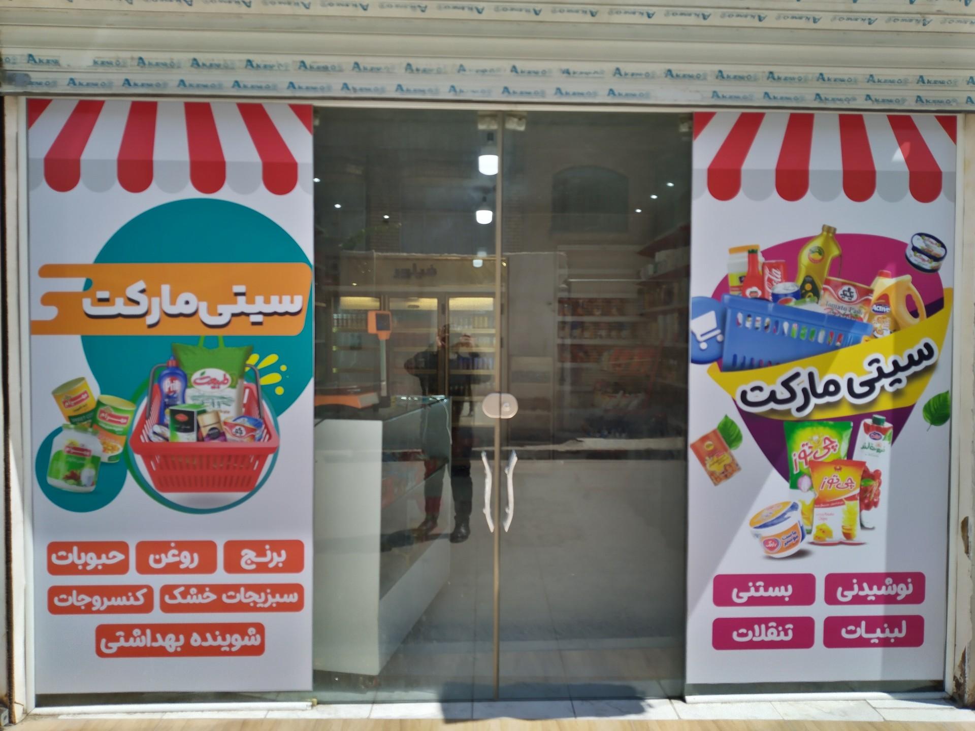 عکس سیتی مارکت