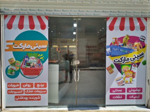 عکس سیتی مارکت