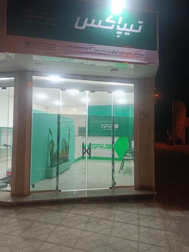 عکس دفتر مرکزی تیپاکس