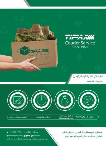 عکس دفتر مرکزی تیپاکس