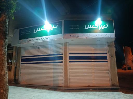 عکس دفتر مرکزی تیپاکس