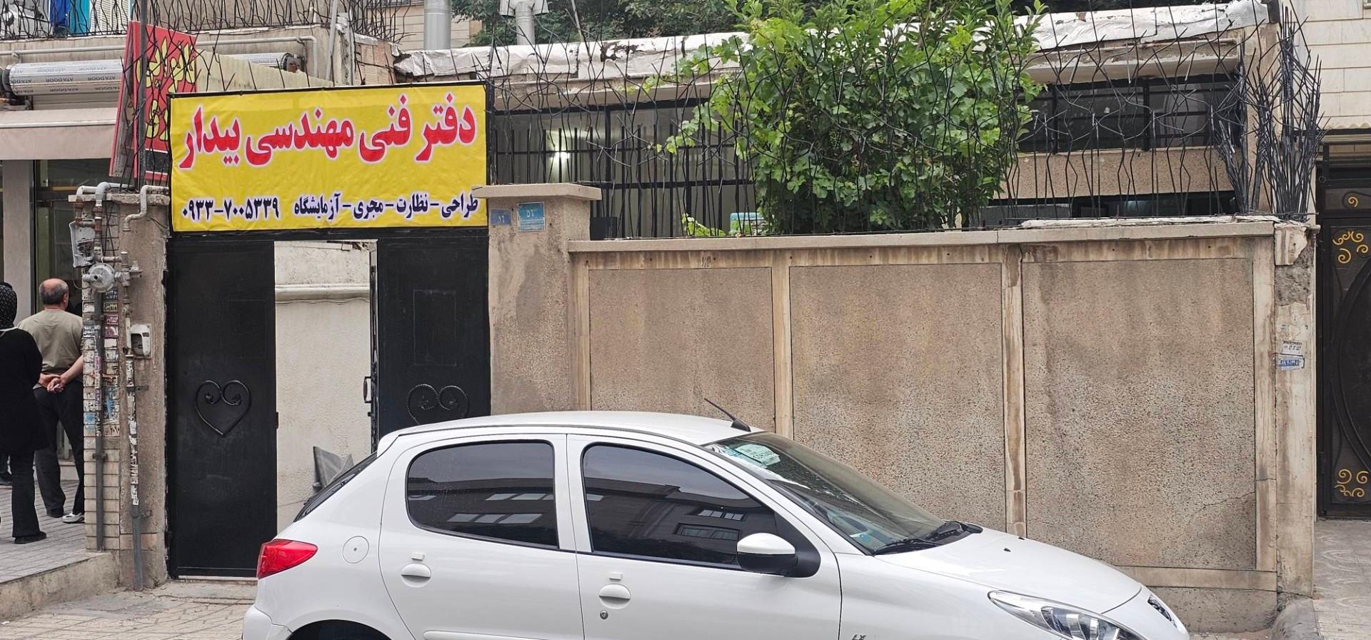 عکس دفتز فنی مهندسی بیدار