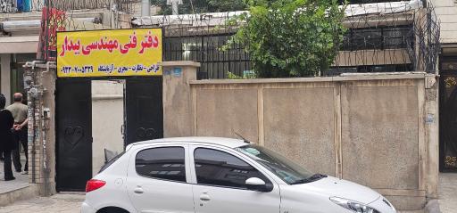 عکس دفتز فنی مهندسی بیدار