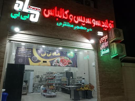 عکس سوسیس کالباس دستساز 